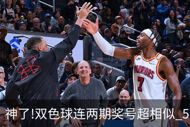 神了!双色球连两期奖号超相似 5枚蓝球直接杀?
