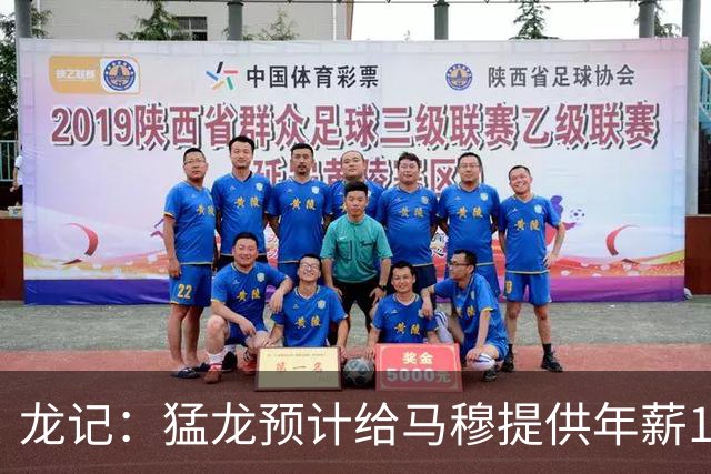 龙记：猛龙预计给马穆提供年薪1000万合同 但别队有可能出价更高