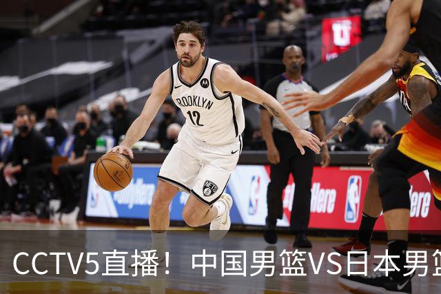 CCTV5直播！中国男篮VS日本男篮，12人大名单或出炉，赢球=晋级
